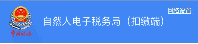 个税代扣缴实操